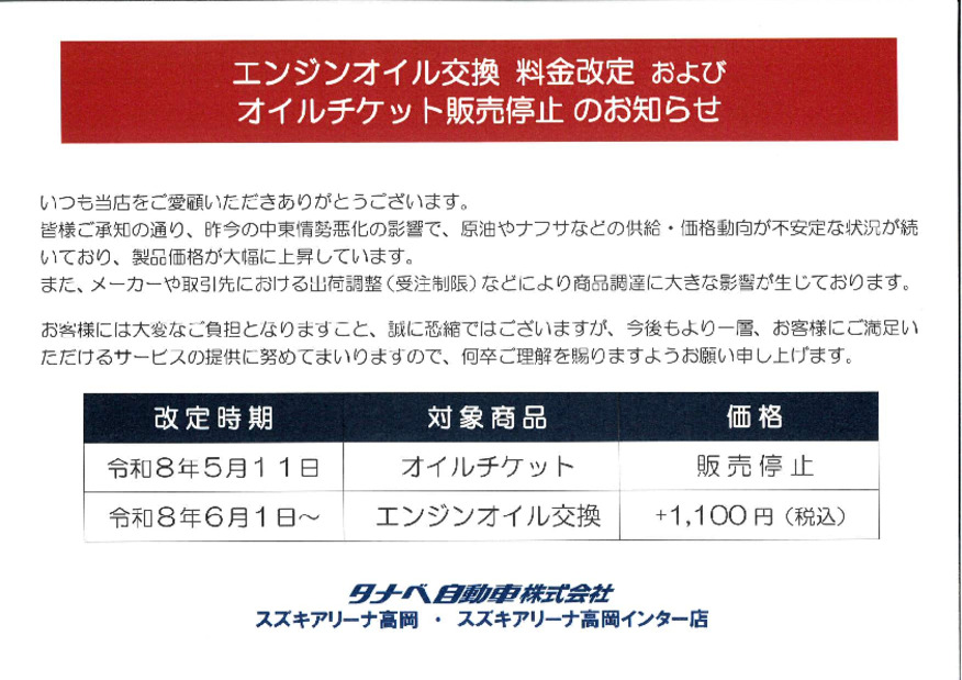 作業料金に関して