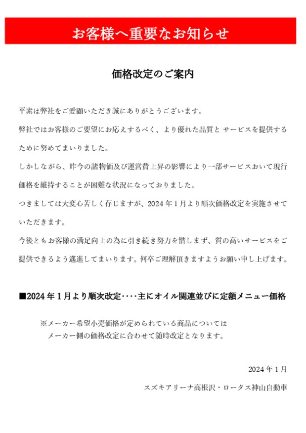 サービス価格改定のお知らせ