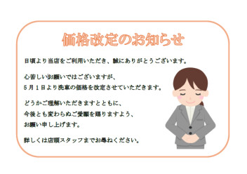 洗車料金改定のご案内（2025年5月～）