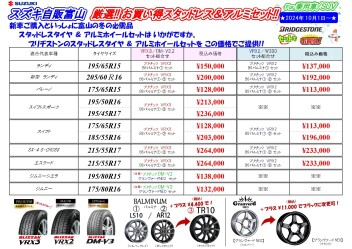 スタッドレスタイヤ＆アルミセット ご購入キャンペーン実施中！