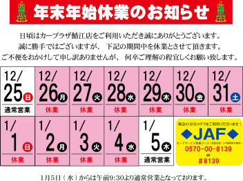 年末年始休業日のお知らせ