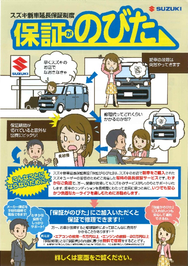 新車延長保証　保証がのびた