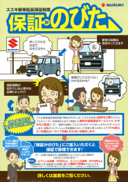 延長保証制度「保証がのびた」のご紹介