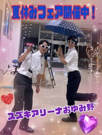 夏休みもあと少し！