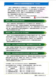 お客様本位の自動車保険業務運営方針