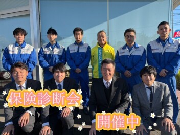 ただいま保険診断会開催中～～～～～！！