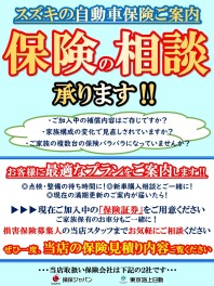 毎日開催中★保険の見直ししませんか？