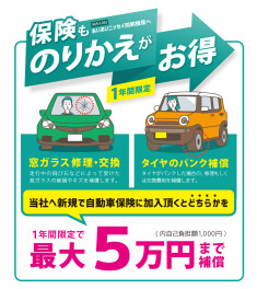 保険も乗換えがお得！