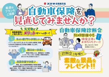 自動車保険の見直ししませんか？