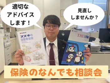 週末展示会＆保険の相談会開催中