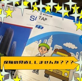 保険の安心商談会・大商談会も開催中！！