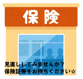 ～任意保険無料診断実施中～