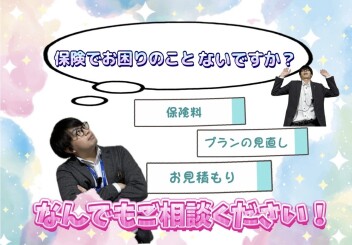 保険診断会開催中です！