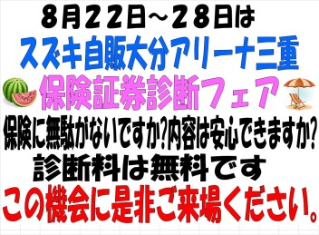 保険の相談会開催