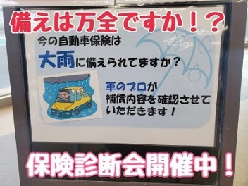 あなたの自動車保険はバッチリですか！！？