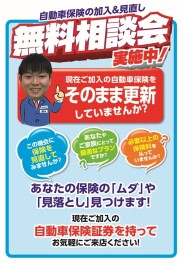 新年度、見直しましょう！