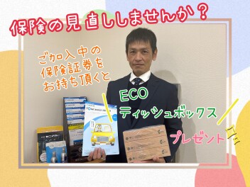 今こそ！保険の見直ししませんか？