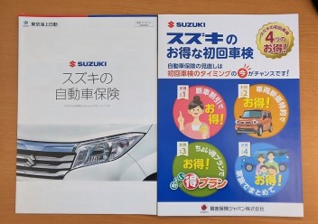 自動車保険の確認しませんか？