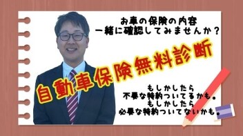 ２０日木曜日は保険の日