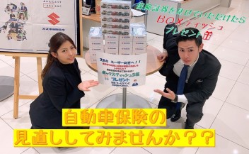 保険の見直ししてみませんか？
