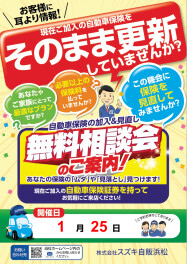 保険診断会実施中！！