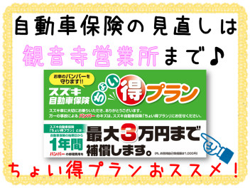 自動車保険の見直しをしてみませんか？？