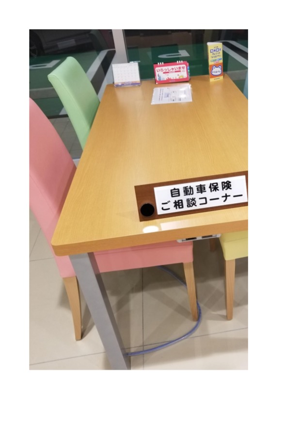保険コーナー☆