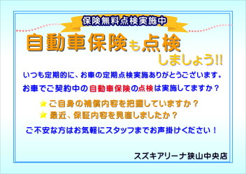 自動車保険の補償内容、覚えていますか？