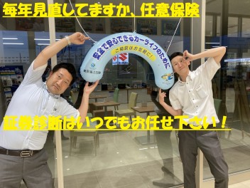 感謝祭ご来店の御礼と任意保険と