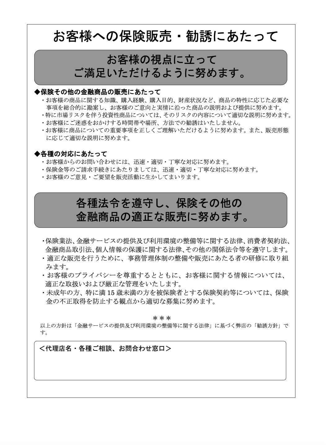 保険勧誘