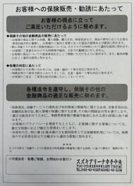 「勧誘方針」