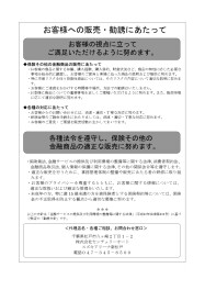 保険商品の勧誘方針
