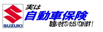 [自動車保険]一度、見直してみませんか？