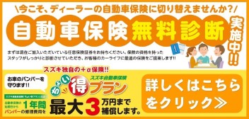 この機会にどうですか？任意保険の相談会開催中！！窓口はコチラです！