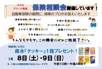 保険相談会を実施します！