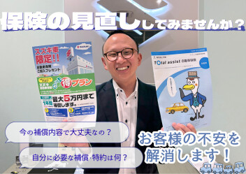保険の見直ししてみませんか？