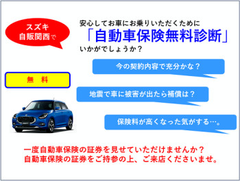 ☆お知らせ☆　保険診断会実施中