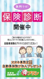 ☆★☆　無料保険診断実施中！！　☆★☆