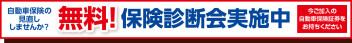 GWの前に！！