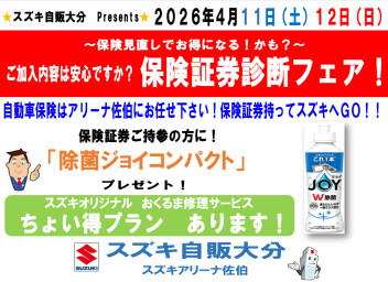 ★　４月１１日・１２日は保険診断フェア　★