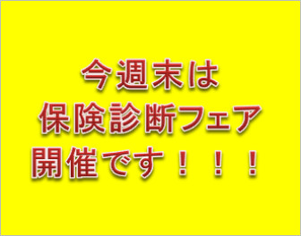 保険のご相談承ります♪