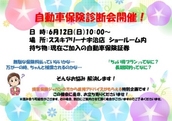 任意保険の診断会やります！！！