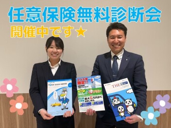 任意保険無料診断会開催中です！
