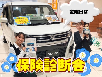 １２日(金)は保険診断会！春は保険見直しのチャンスです♪