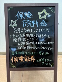 ☆保険診断会開催します☆