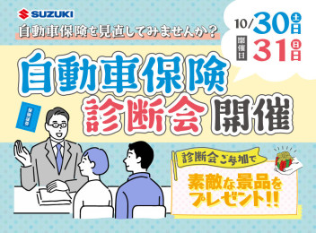 保険の見直しをしてみてはい・か・がでしょうか？