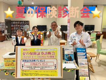 保険診断会のご案内★★