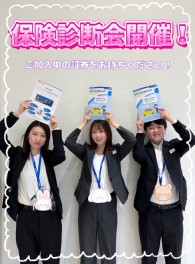 保険診断会やってます！