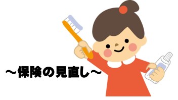 保険診断会やります～！