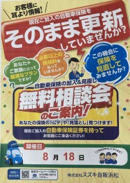 保険診断会開催します